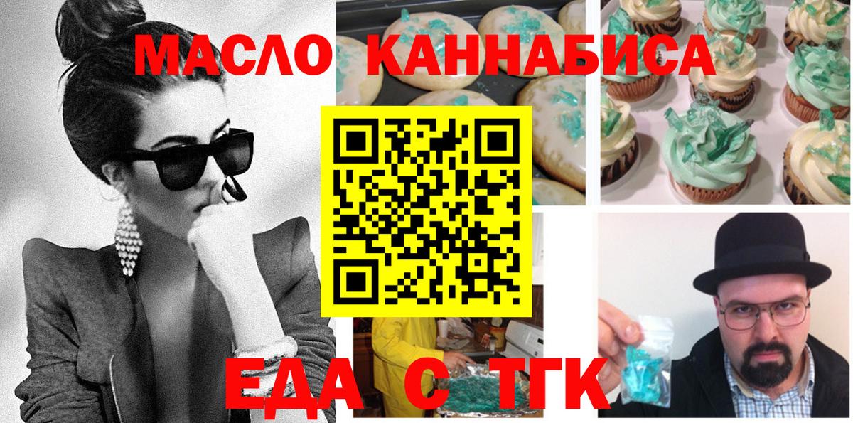 Еда ТГК марихуана Находка