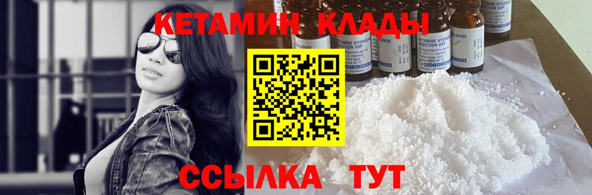 КЕТАМИН VHQ  Вход с VPN  Находка  Кетамин ketamine 