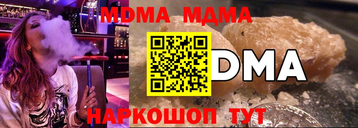 МДМА crystal  MDMA молли  Вход с VPN  МДМА  Находка 