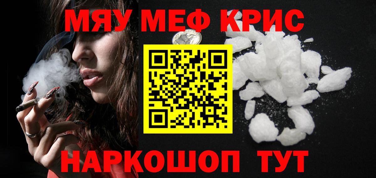Мефедрон кристаллы Находка