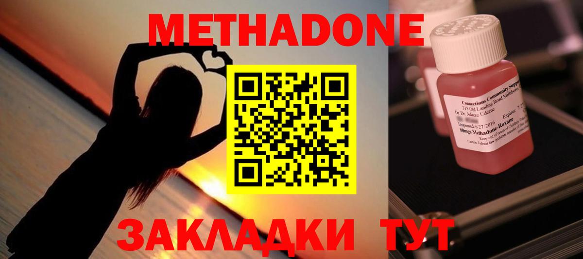Находка  Метадон VHQ  Метадон белоснежный  Вход с VPN 